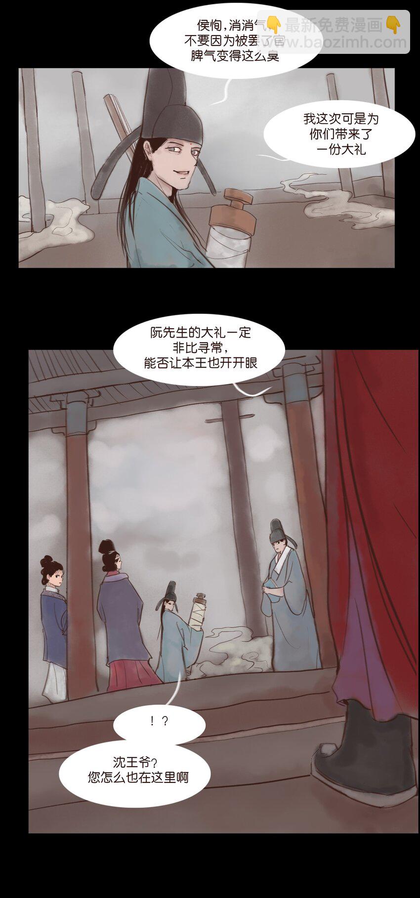 🍜妖風 118 沈王 第31页