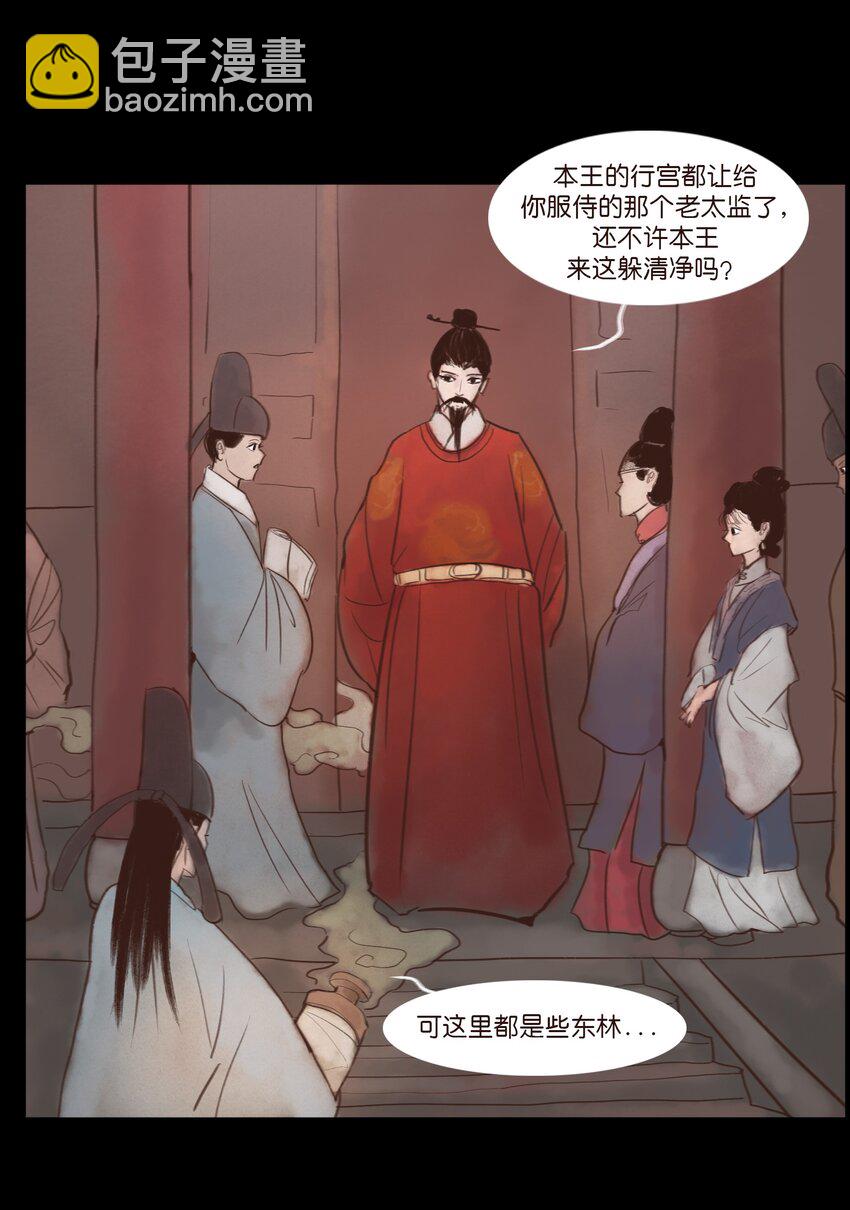 🍜妖風 118 沈王 第32页