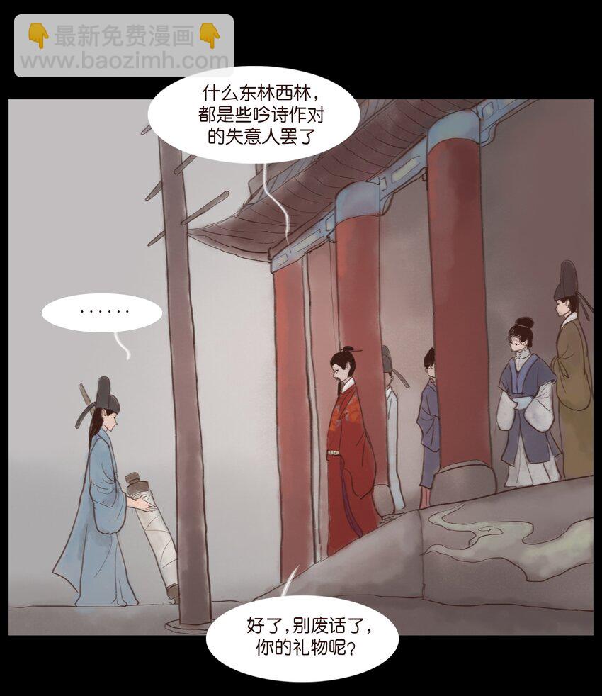🍜妖風 118 沈王 第33页