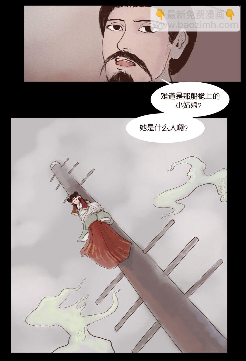 🍜妖風 118 沈王 第34页