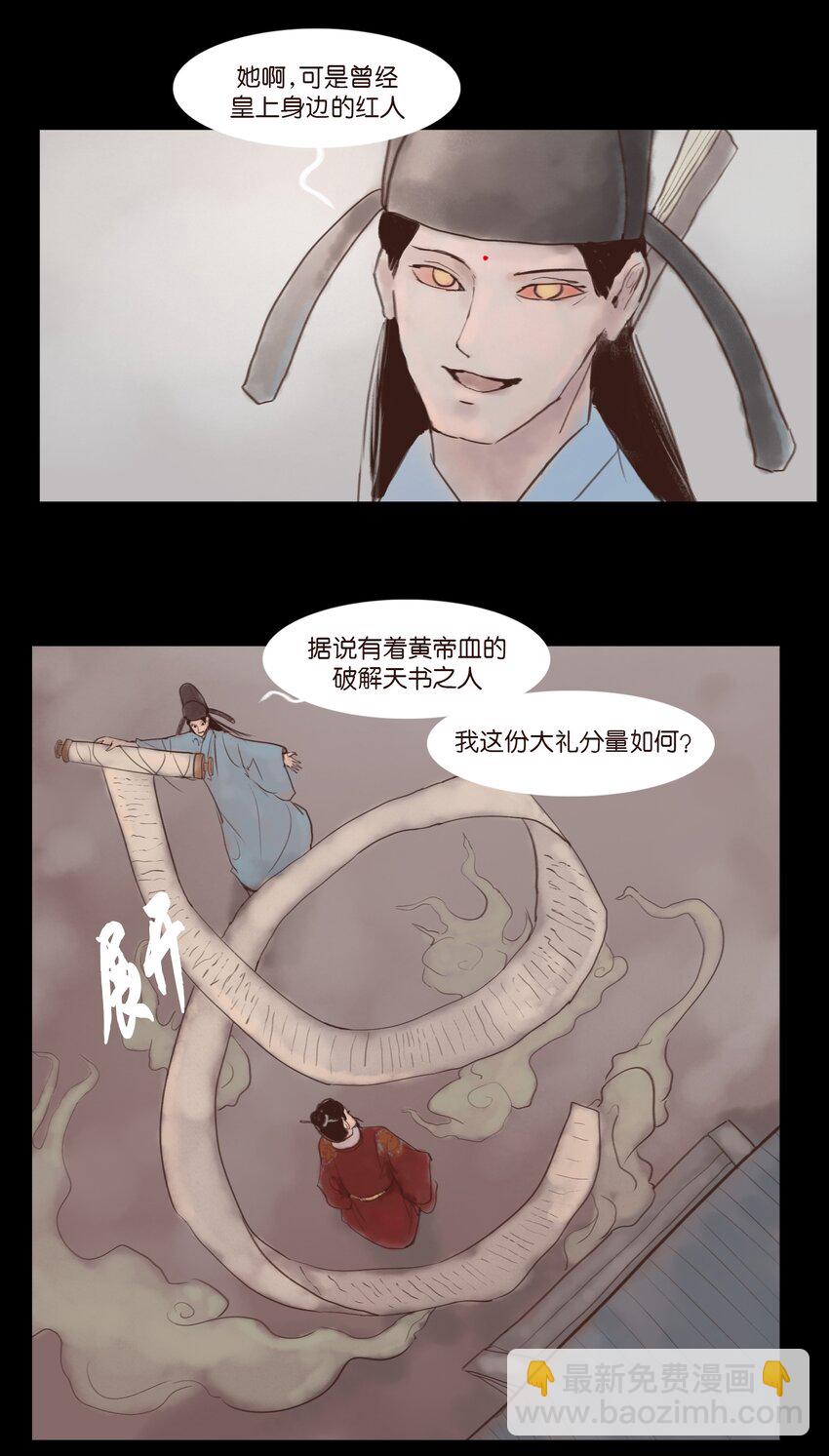 🍜妖風 118 沈王 第35页