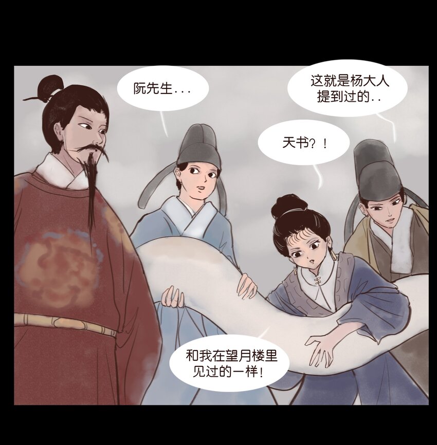 🍜妖風 118 沈王 第36页