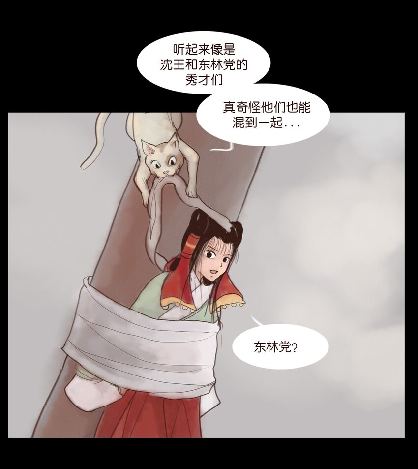 🍜妖風 118 沈王 第38页