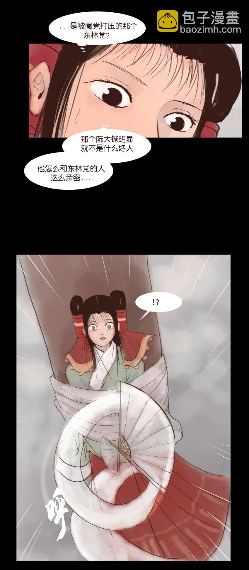 🍜妖風 118 沈王 第39页