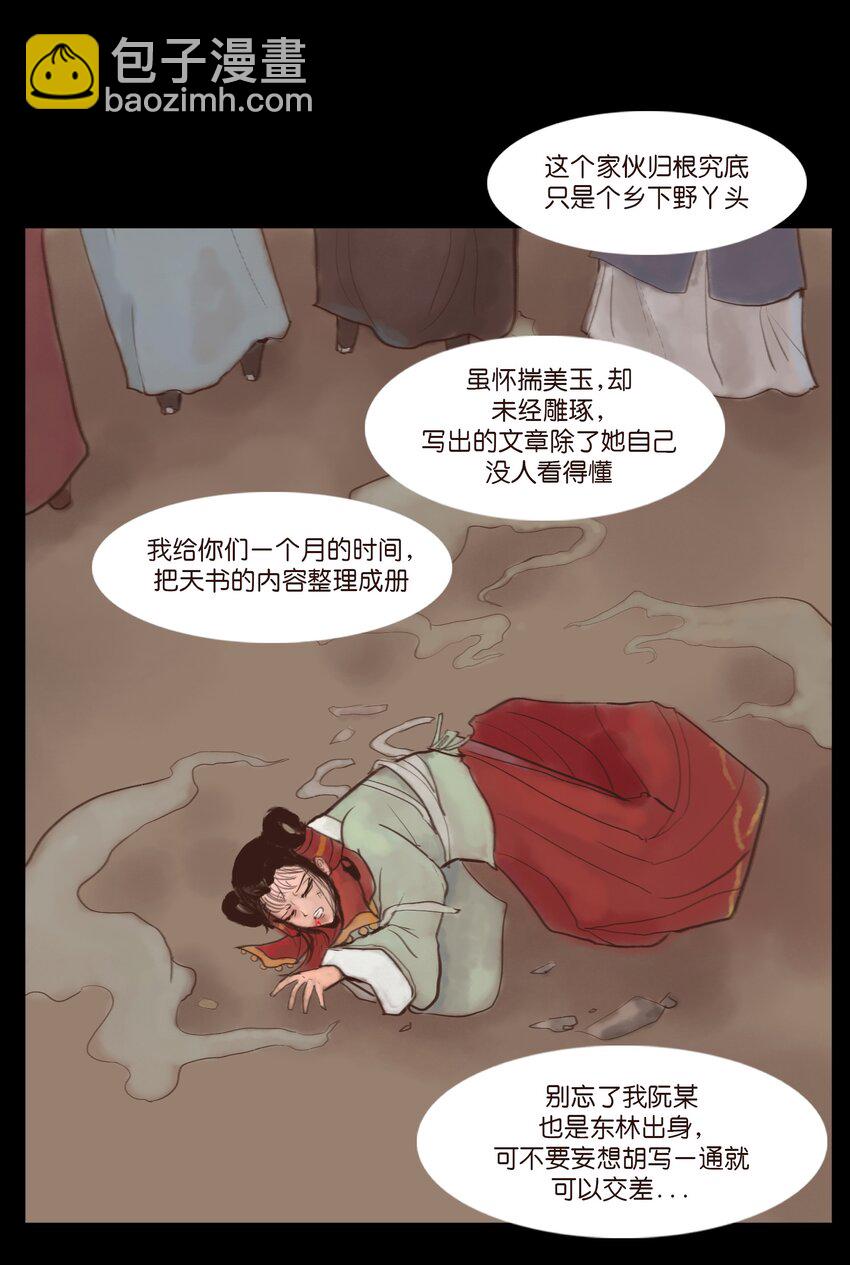 🍜妖風 118 沈王 第42页