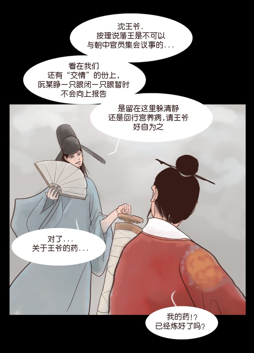 🍜妖風 118 沈王 第45页