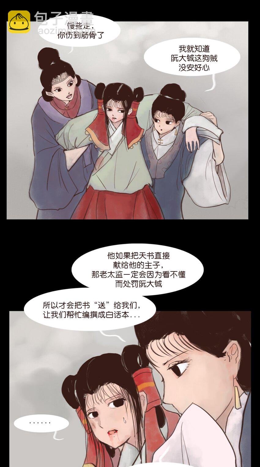 🍜妖風 118 沈王 第46页