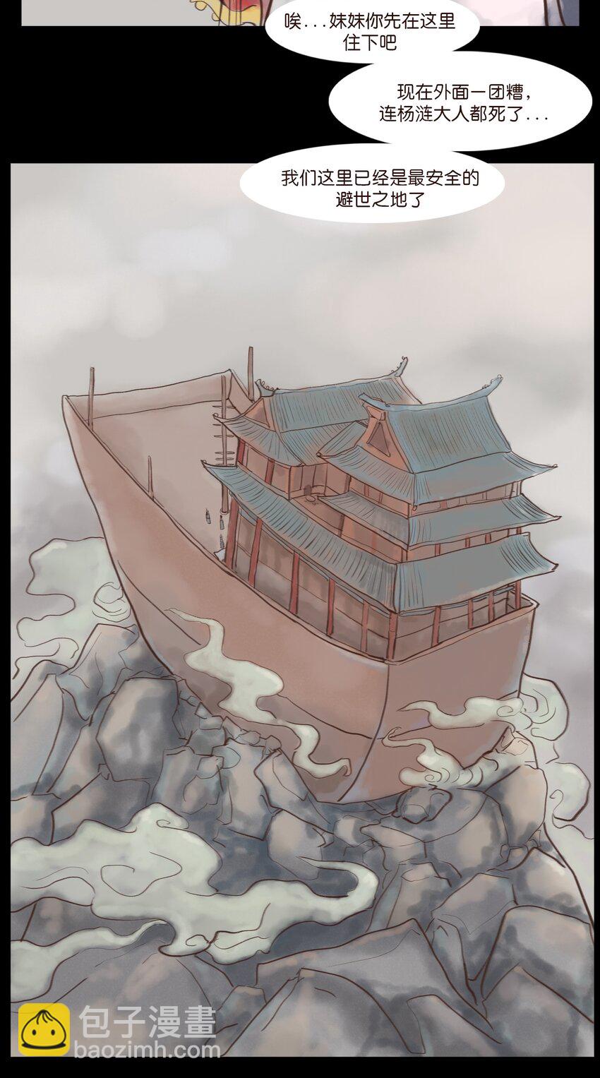 🍜妖風 118 沈王 第47页