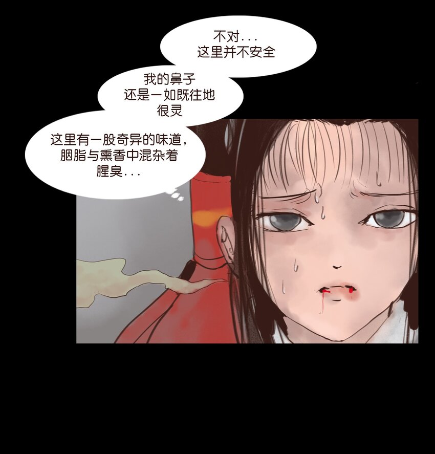 🍜妖風 118 沈王 第48页