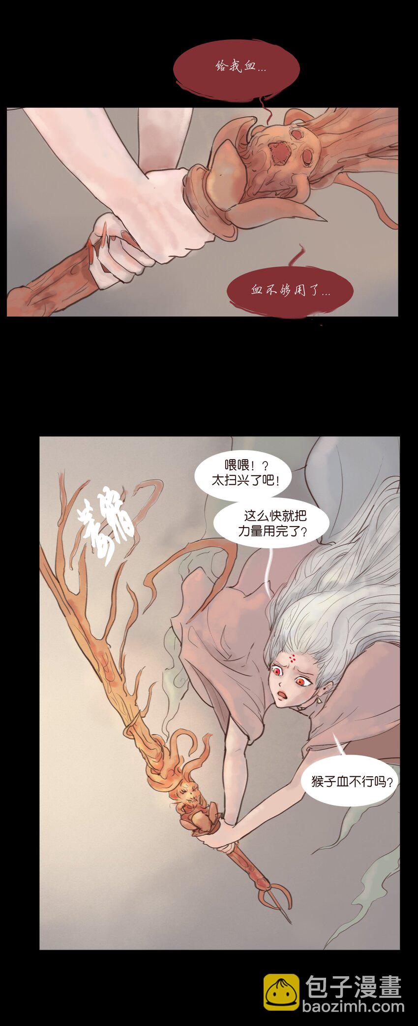 🍜妖風 118 沈王 第5页
