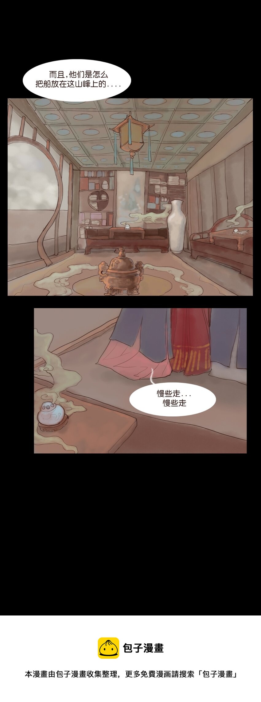 🍜妖風 118 沈王 第50页