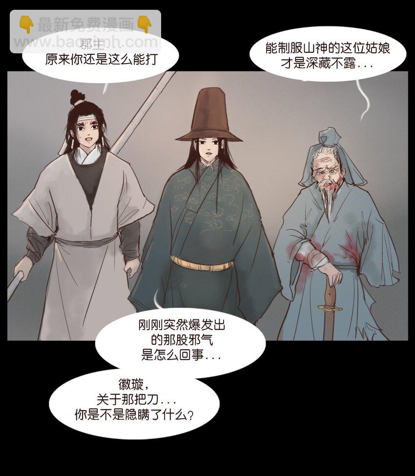 🍜妖風 118 沈王 第7页