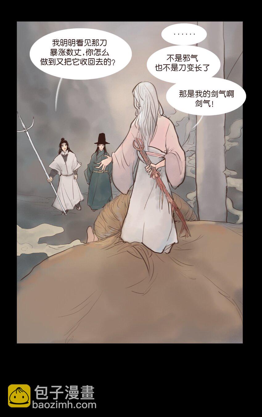 🍜妖風 118 沈王 第8页
