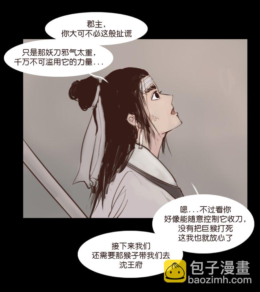 🍜妖風 118 沈王 第9页