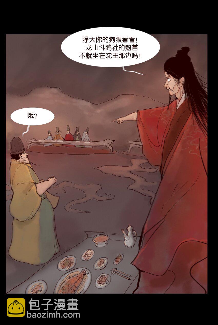 🍜妖風 120 夜啼 第11页