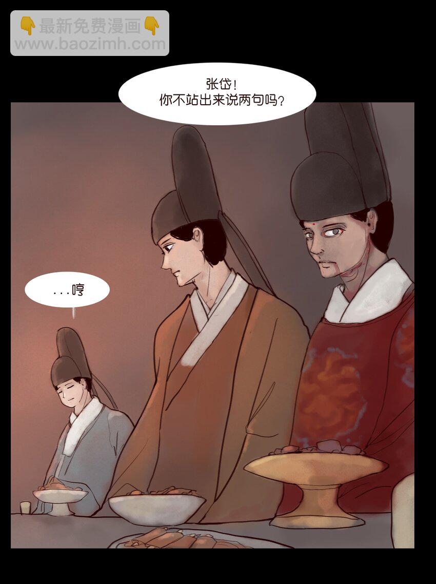 🍜妖風 120 夜啼 第12页