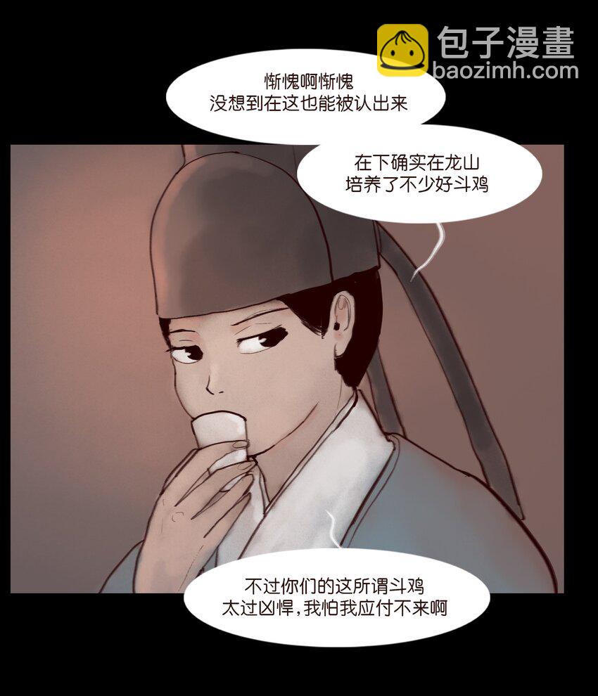 🍜妖風 120 夜啼 第13页