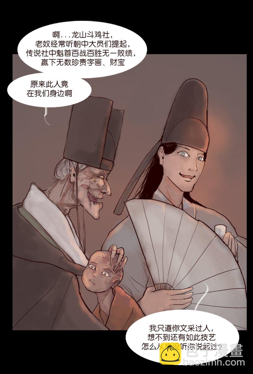 🍜妖風 120 夜啼 第14页