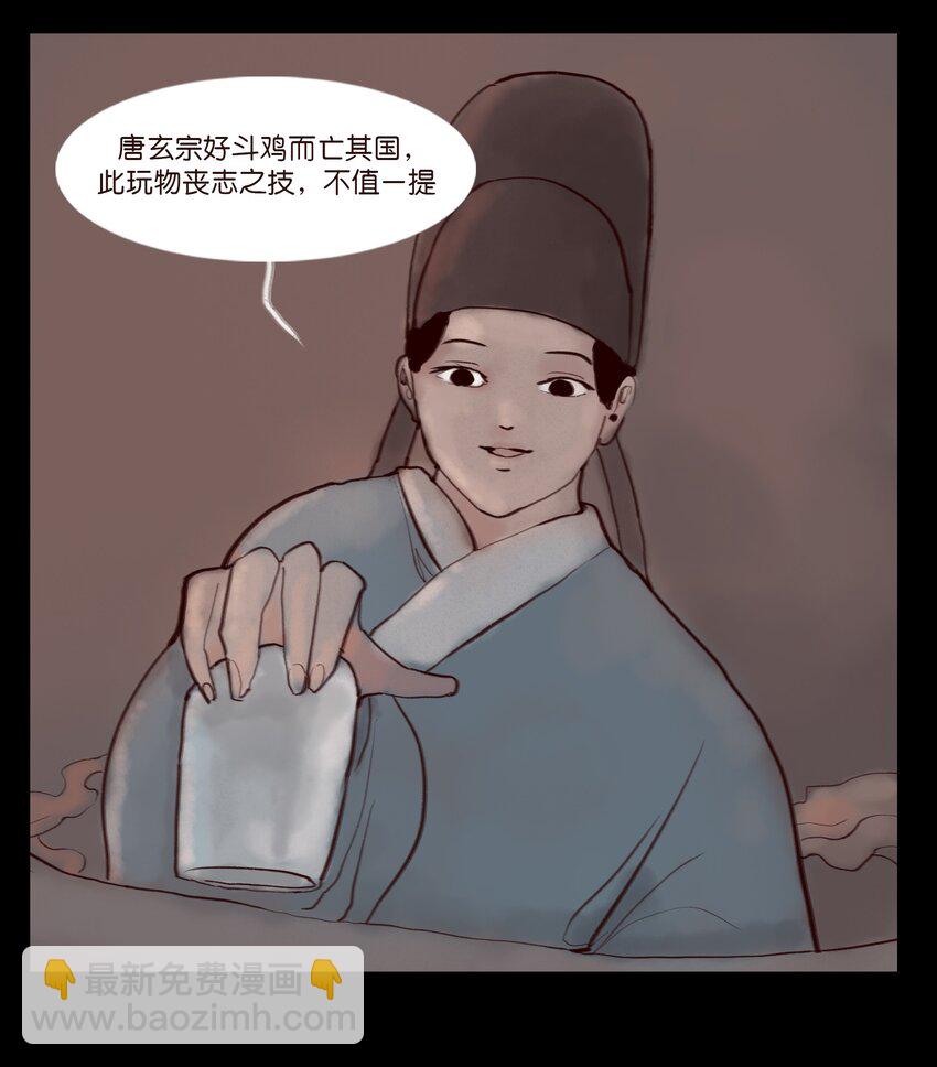 🍜妖風 120 夜啼 第15页
