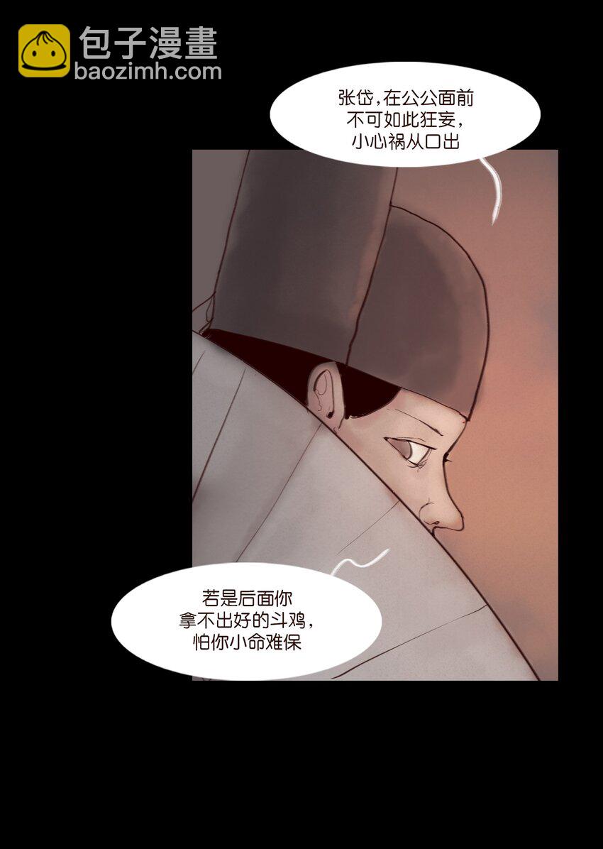 🍜妖風 120 夜啼 第16页