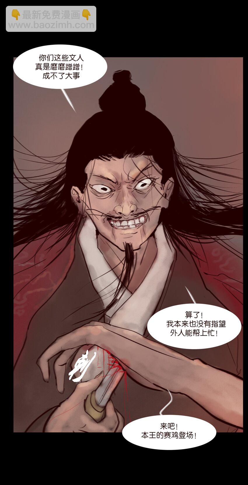🍜妖風 120 夜啼 第17页