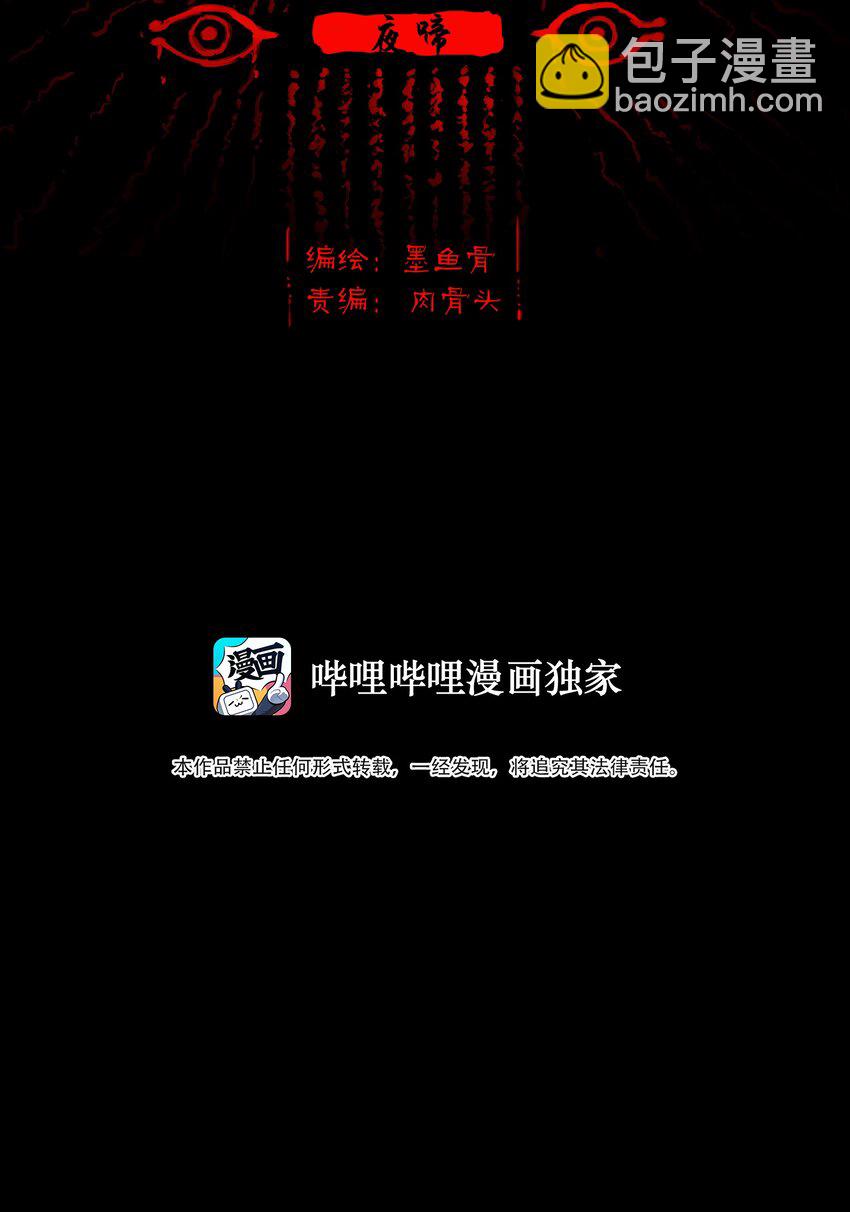 🍜妖風 120 夜啼 第2页