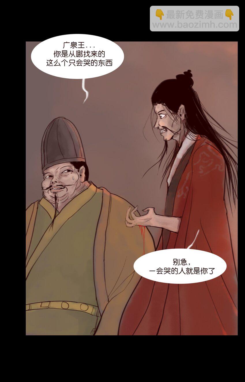 🍜妖風 120 夜啼 第20页