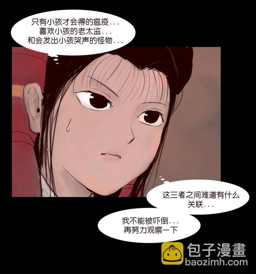 🍜妖風 120 夜啼 第22页