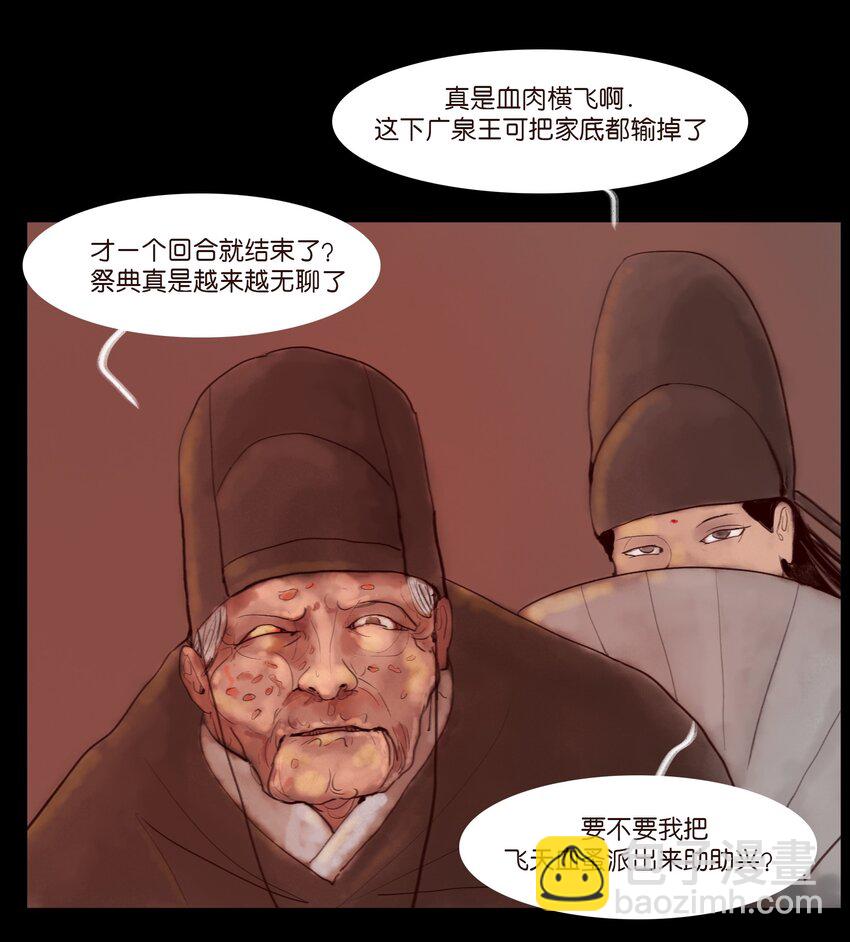 🍜妖風 120 夜啼 第26页