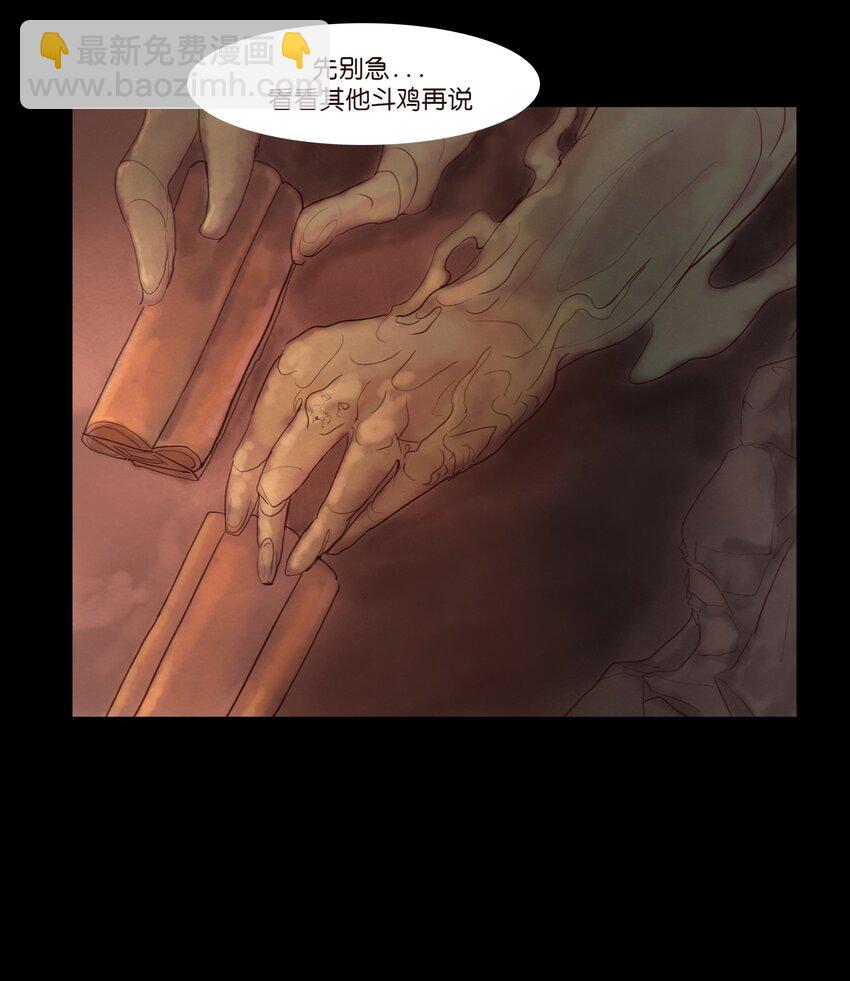 🍜妖風 120 夜啼 第27页
