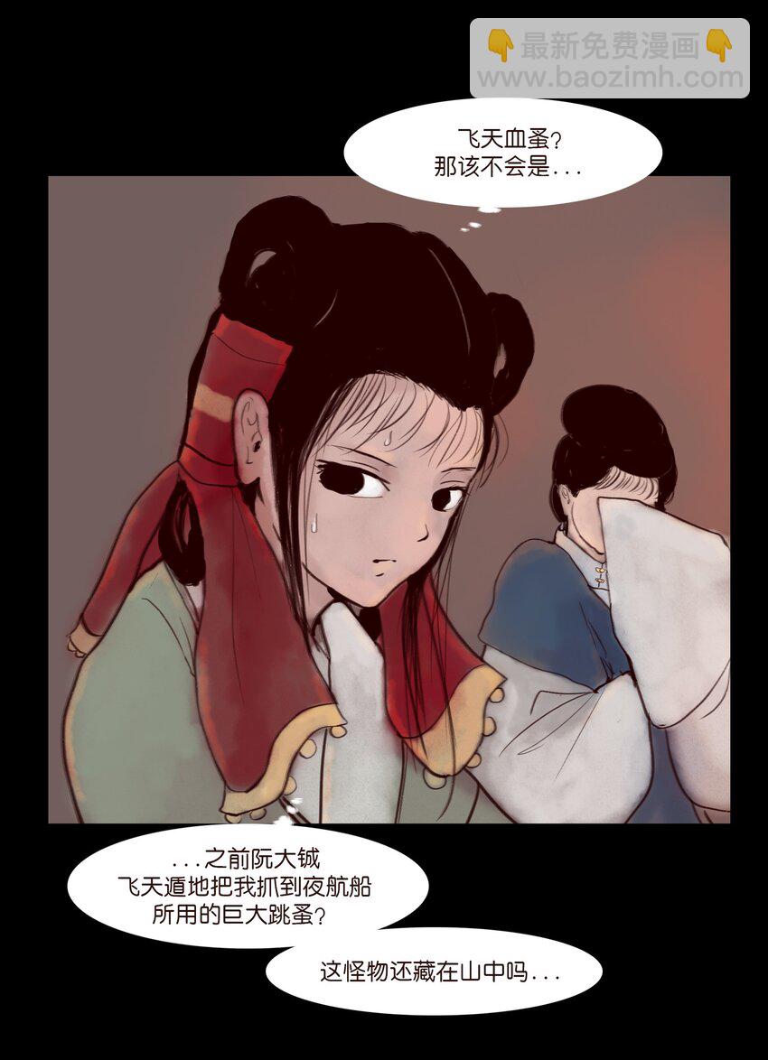 🍜妖風 120 夜啼 第28页