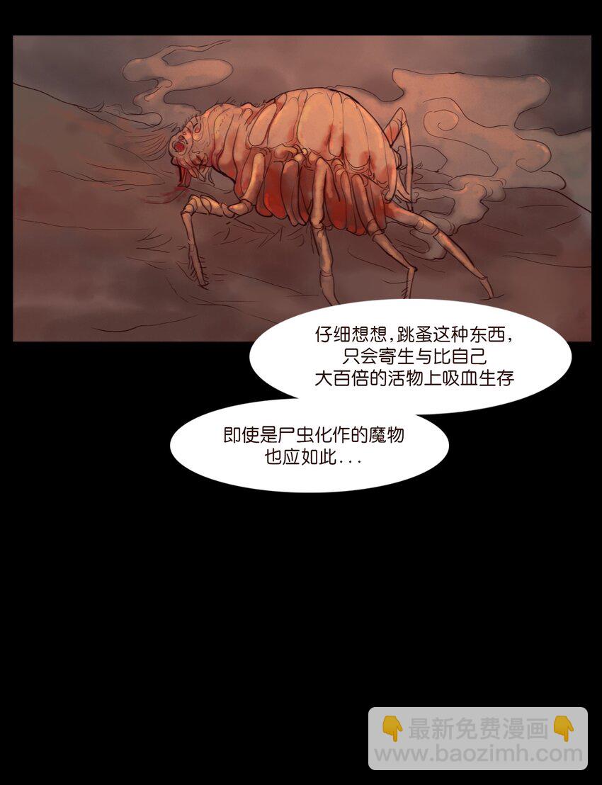 🍜妖風 120 夜啼 第29页