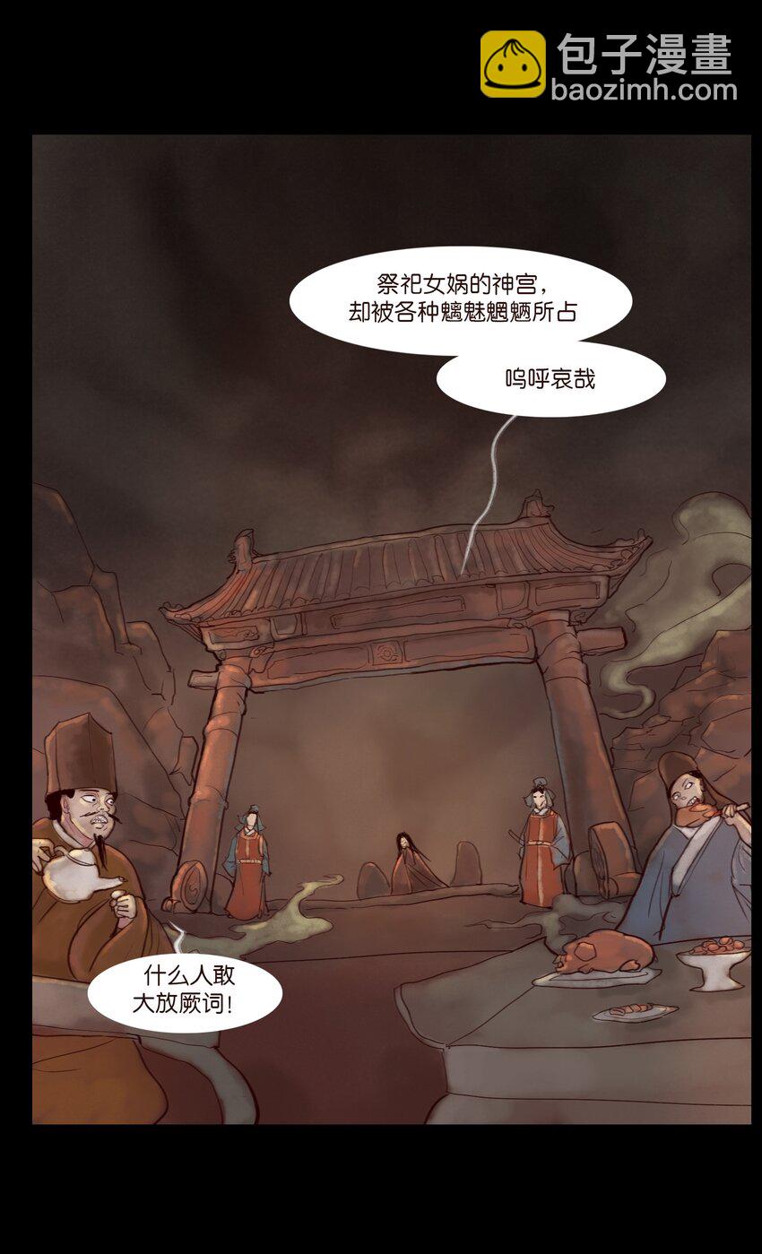 🍜妖風 120 夜啼 第32页