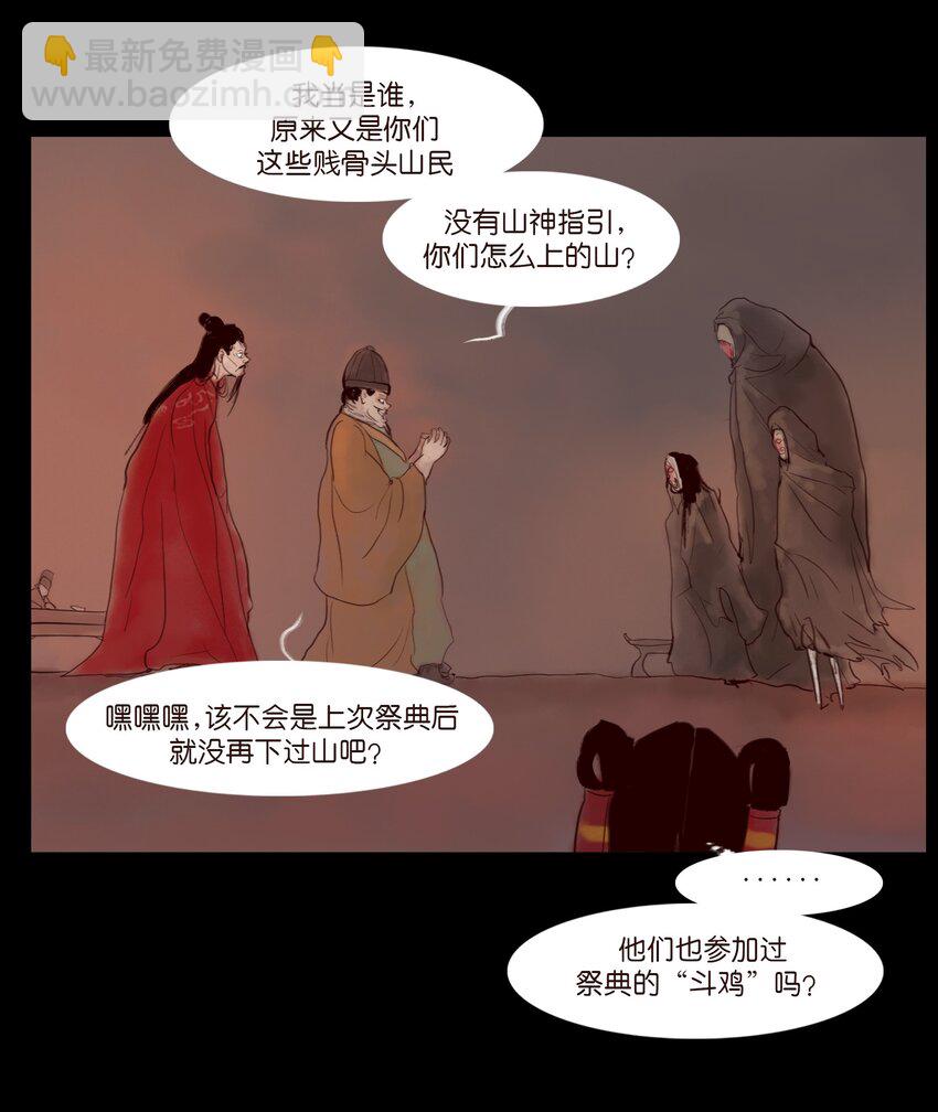 🍜妖風 120 夜啼 第35页