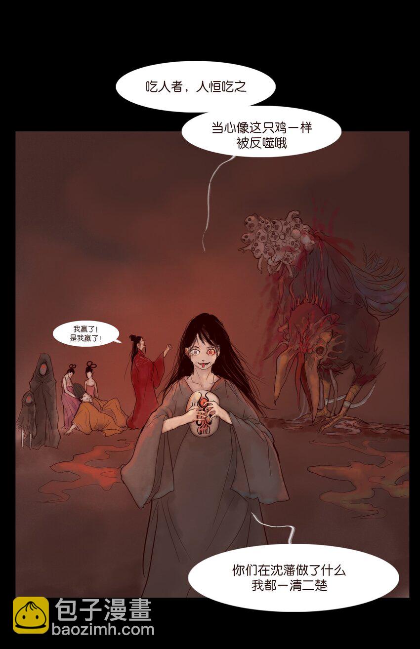 🍜妖風 120 夜啼 第44页