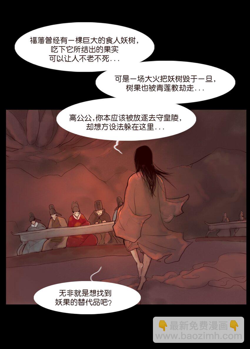 🍜妖風 120 夜啼 第45页