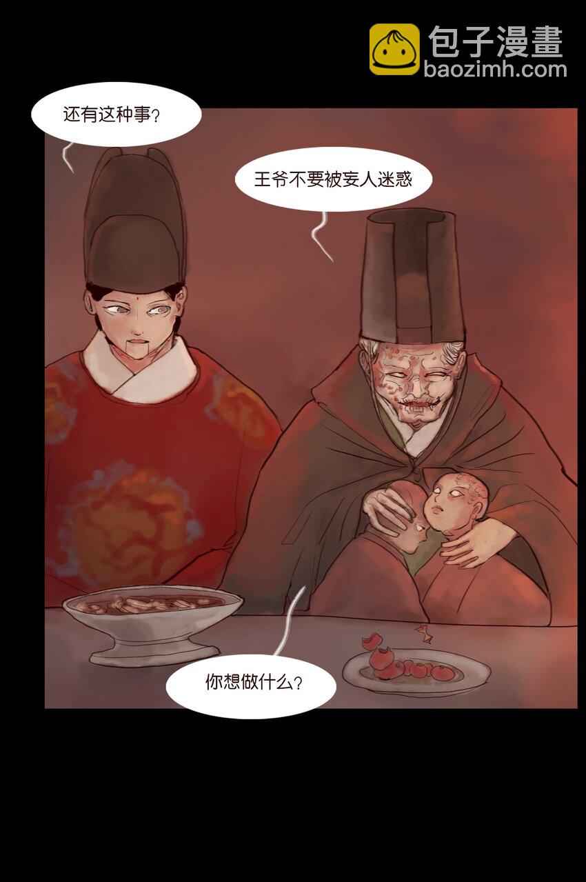 🍜妖風 120 夜啼 第46页