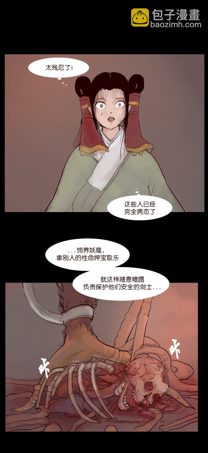 🍜妖風 120 夜啼 第6页