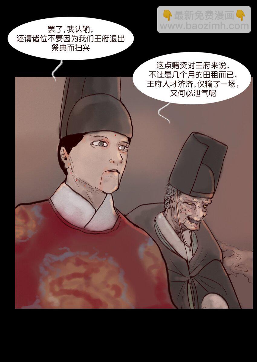 🍜妖風 120 夜啼 第8页