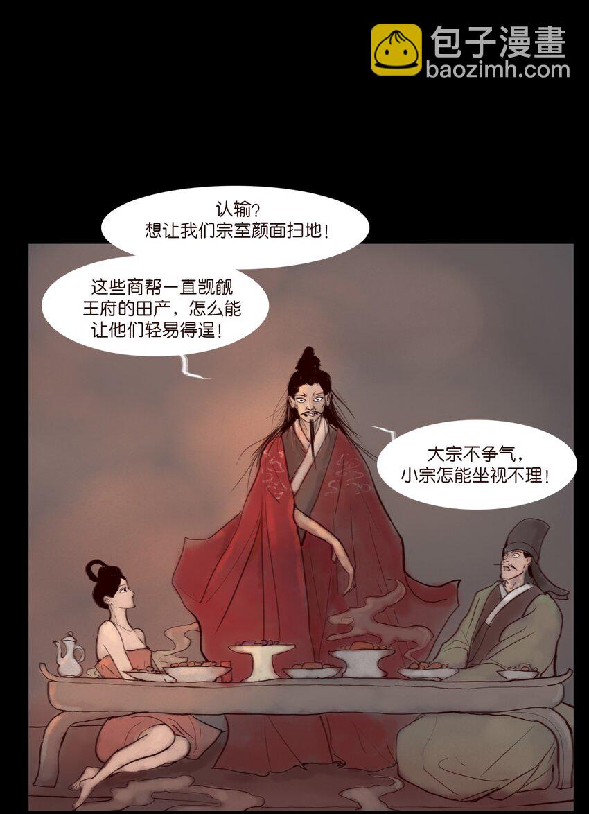 🍜妖風 120 夜啼 第9页