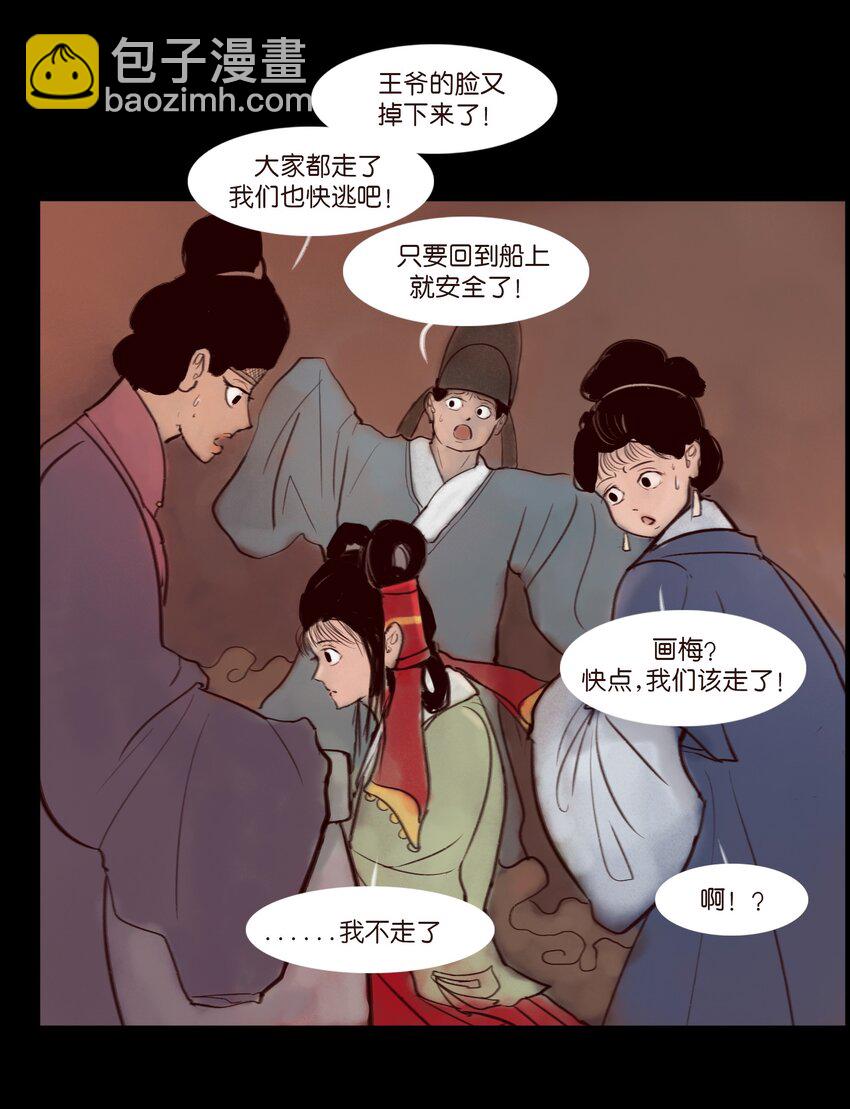 🍜妖風 122 药蟾 第10页