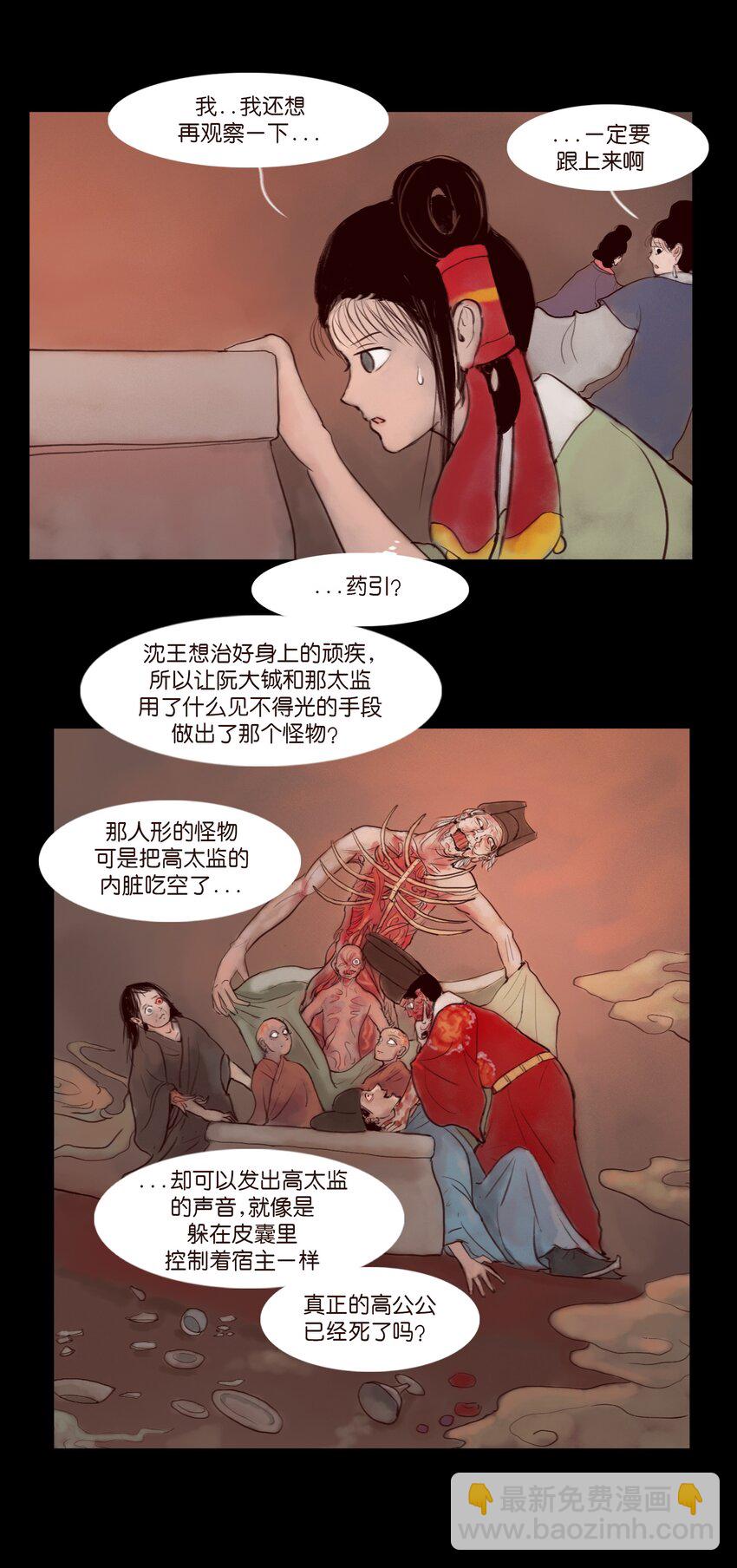 🍜妖風 122 药蟾 第11页