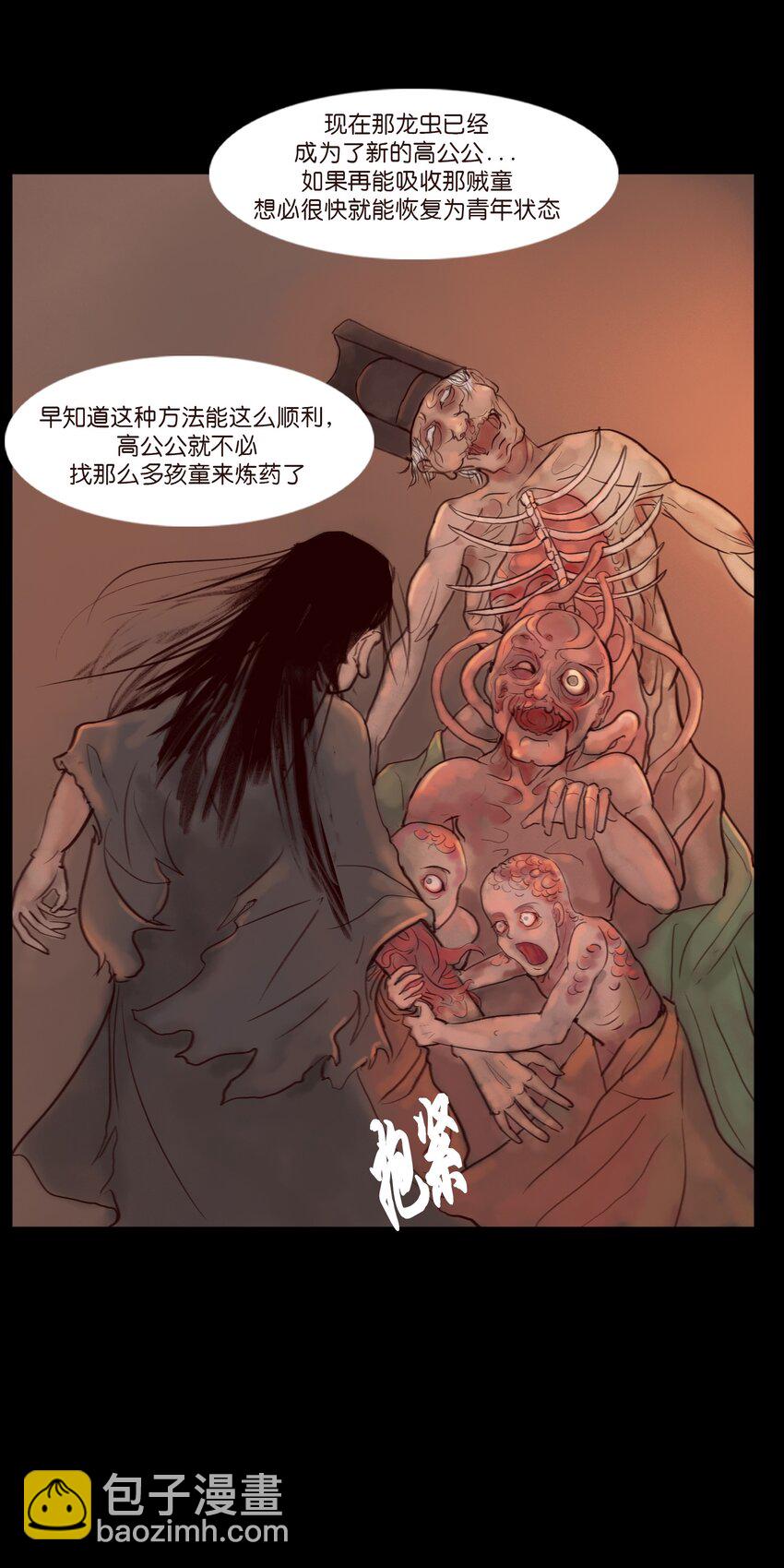 🍜妖風 122 药蟾 第13页