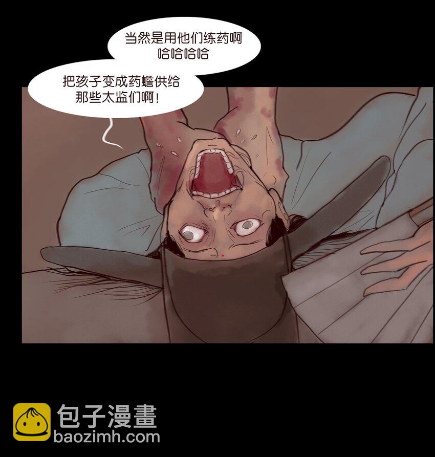 🍜妖風 122 药蟾 第17页