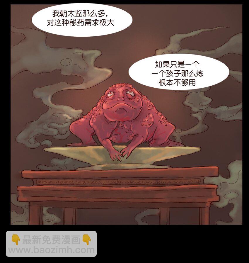 🍜妖風 122 药蟾 第18页