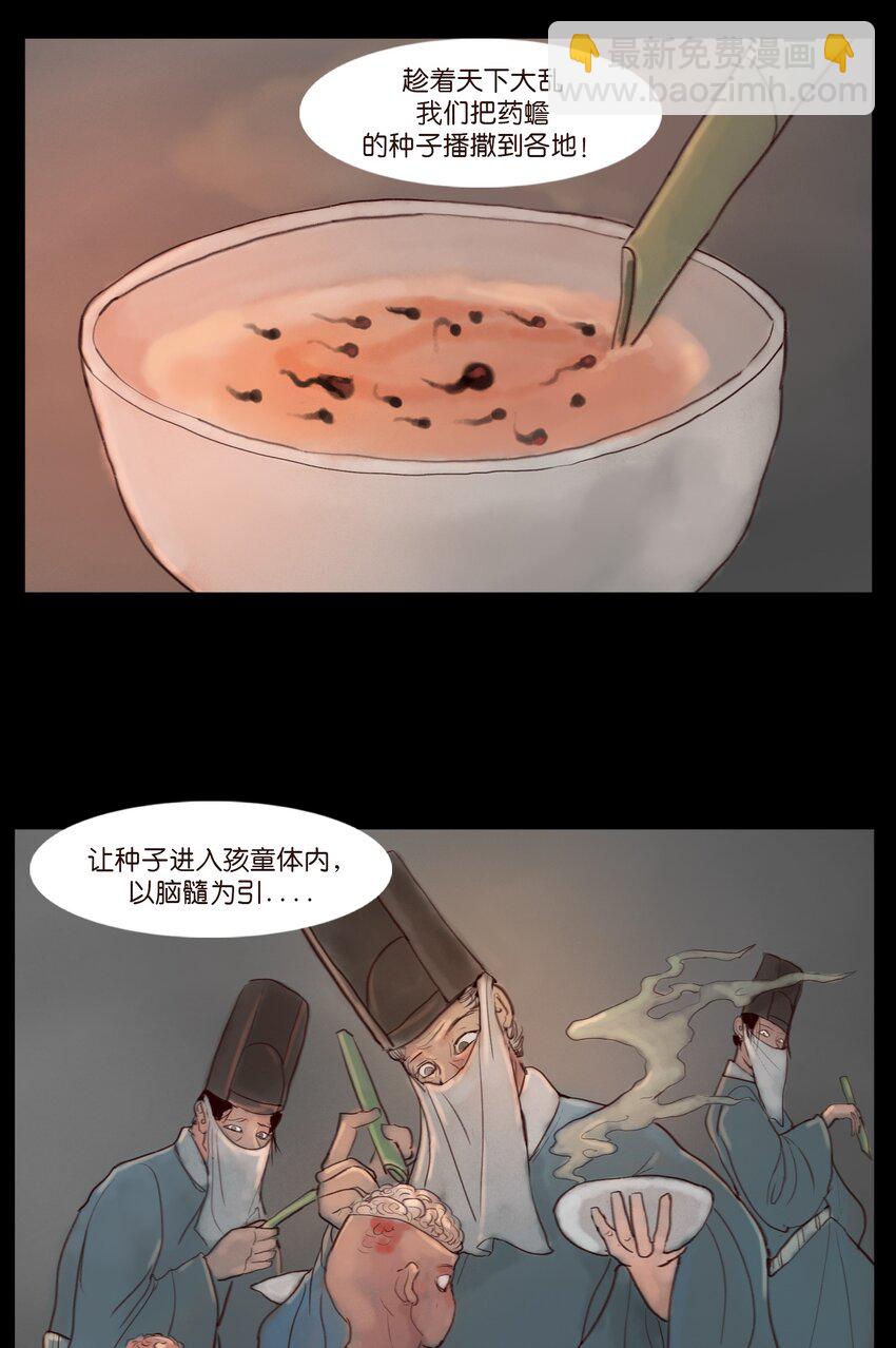 🍜妖風 122 药蟾 第19页
