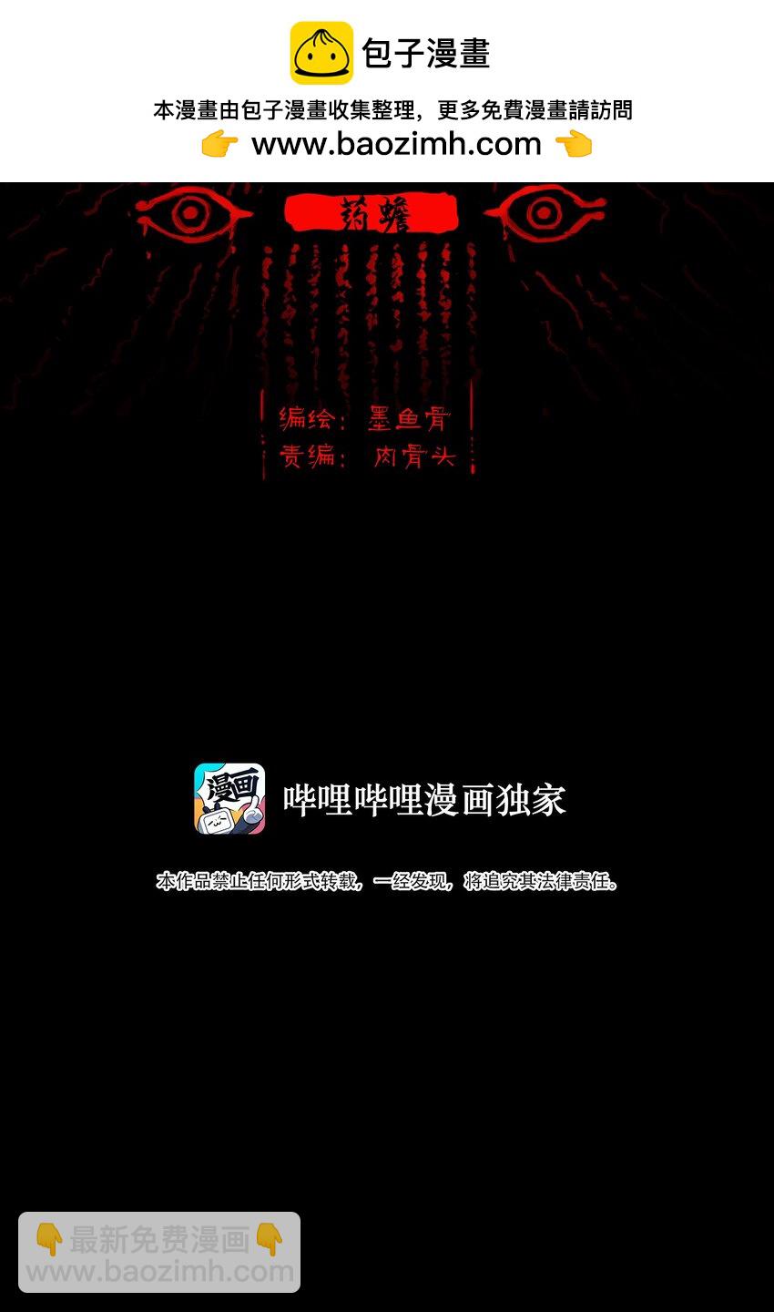🍜妖風 122 药蟾 第2页