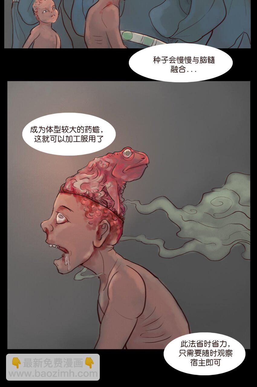 🍜妖風 122 药蟾 第20页