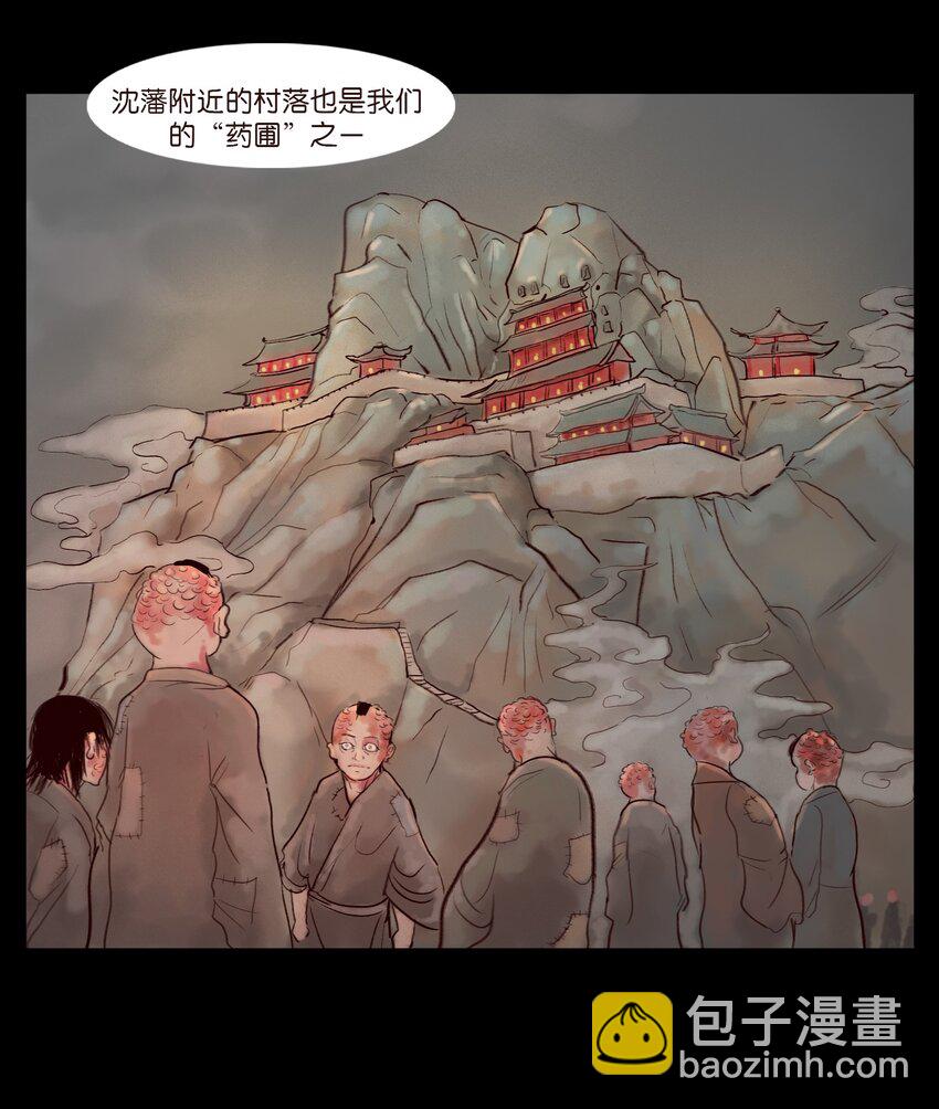 🍜妖風 122 药蟾 第21页
