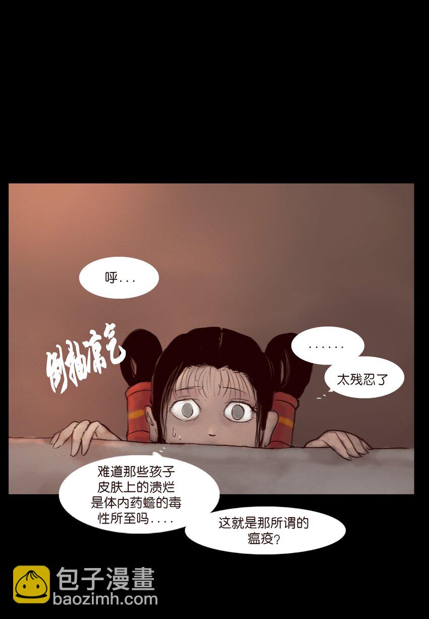 🍜妖風 122 药蟾 第22页